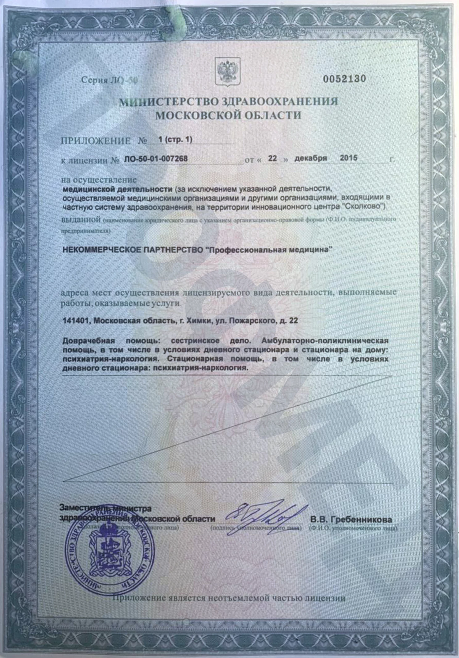 Наркологическая клиника "Профмед" Эркена Иманбаева в Якутске